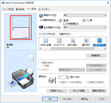 キャノンts3130ポスター印刷